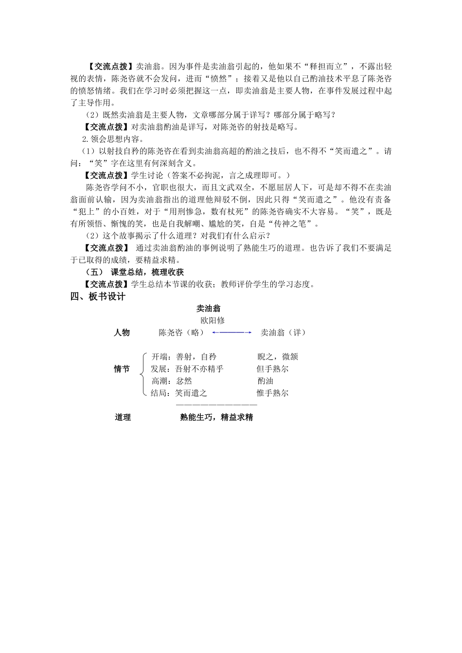 (部编)初中语文人教2011课标版七年级下册卖油翁共两课时_第3页