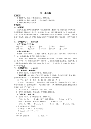 (部编)初中语文人教2011课标版七年级下册卖油翁共两课时