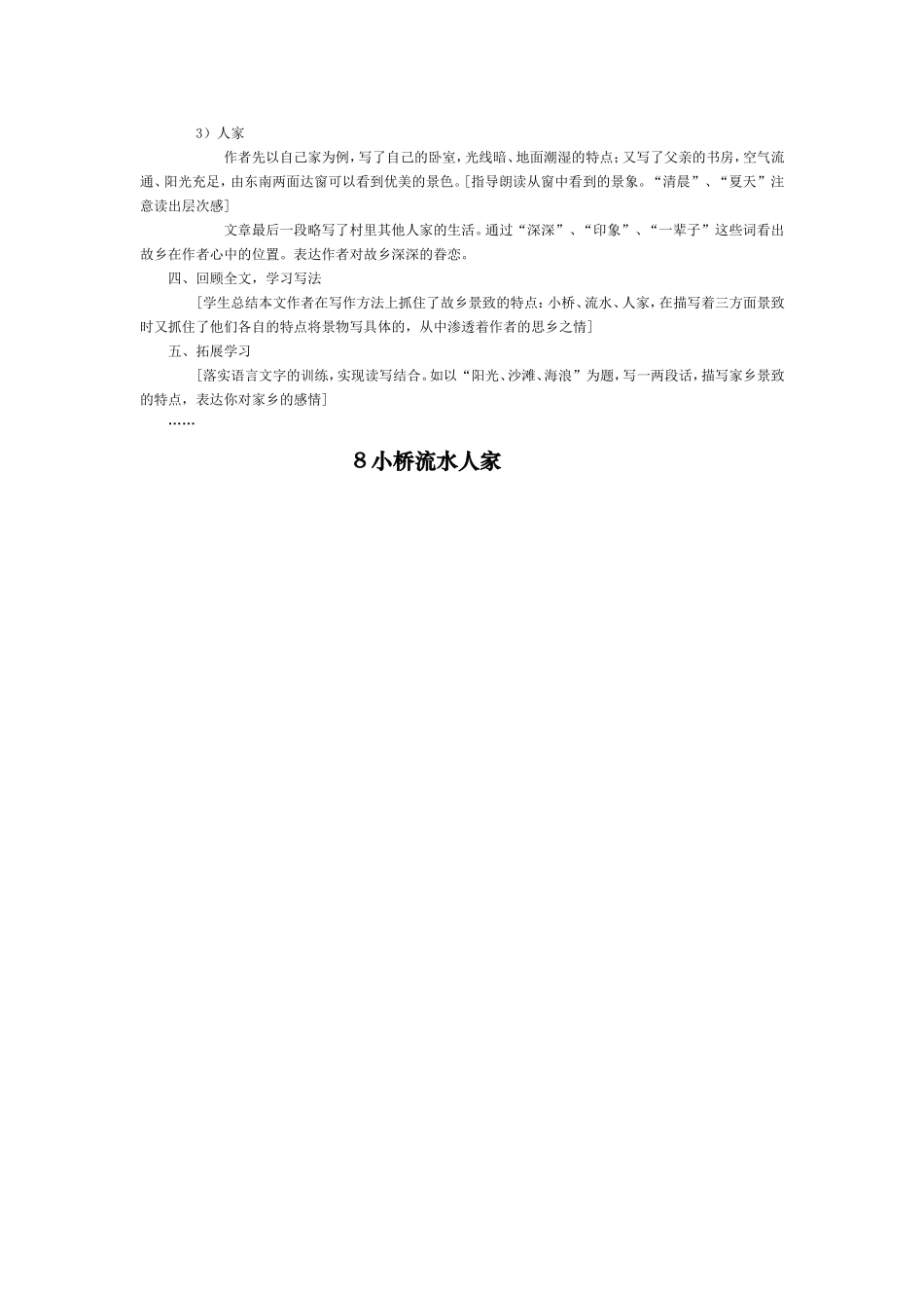8小桥流水人家_第2页