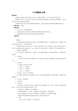 8小桥流水人家