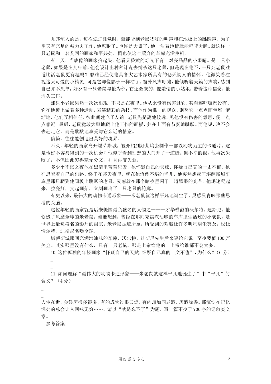 江苏省常州市西夏墅中学11-12学年高一语文下学期作业(9)_第2页