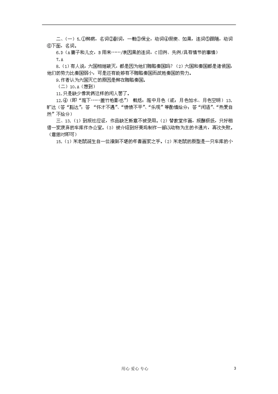 江苏省常州市西夏墅中学11-12学年高一语文下学期作业(9)_第3页