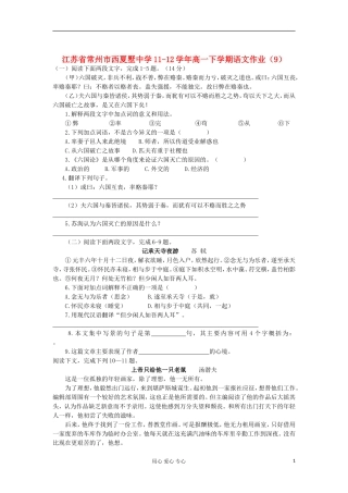 江苏省常州市西夏墅中学11-12学年高一语文下学期作业(9)
