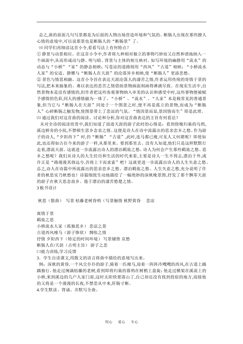 七年级语文上二单元4越调天净沙秋思教案4北师大版_第3页