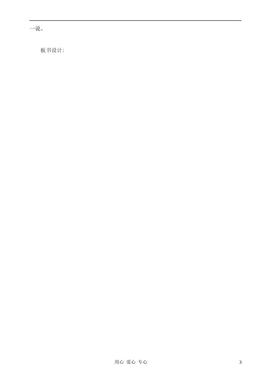 八年级语文上册-第7课《生命之舟》精品教案-语文版_第3页