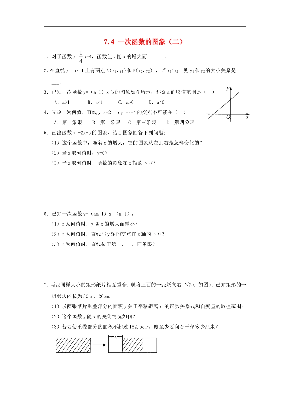 浙江省慈溪市横河初级中学八年级数学上册-7.4.2一次函数的图象课时训练-新人教版_第1页