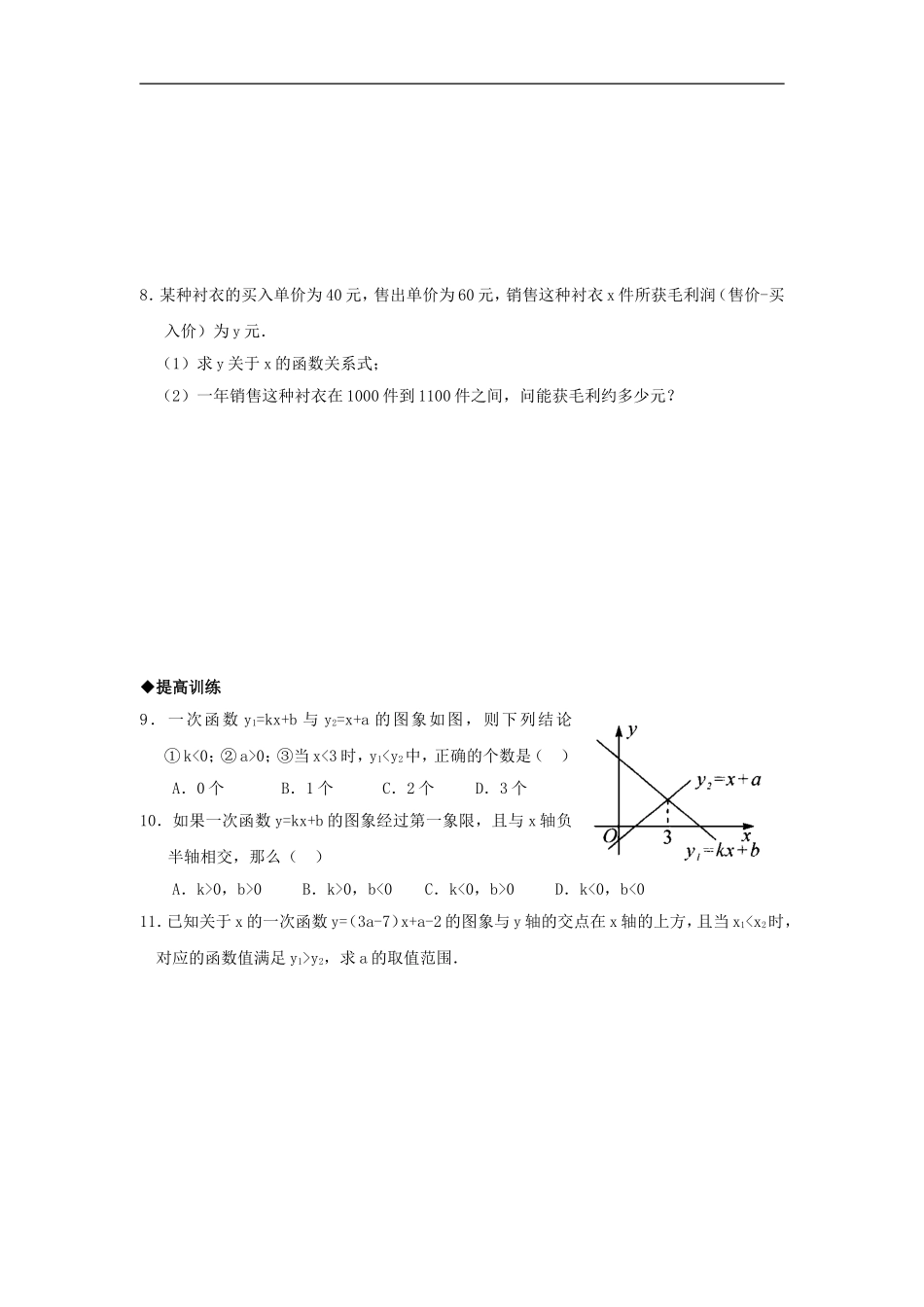 浙江省慈溪市横河初级中学八年级数学上册-7.4.2一次函数的图象课时训练-新人教版_第2页