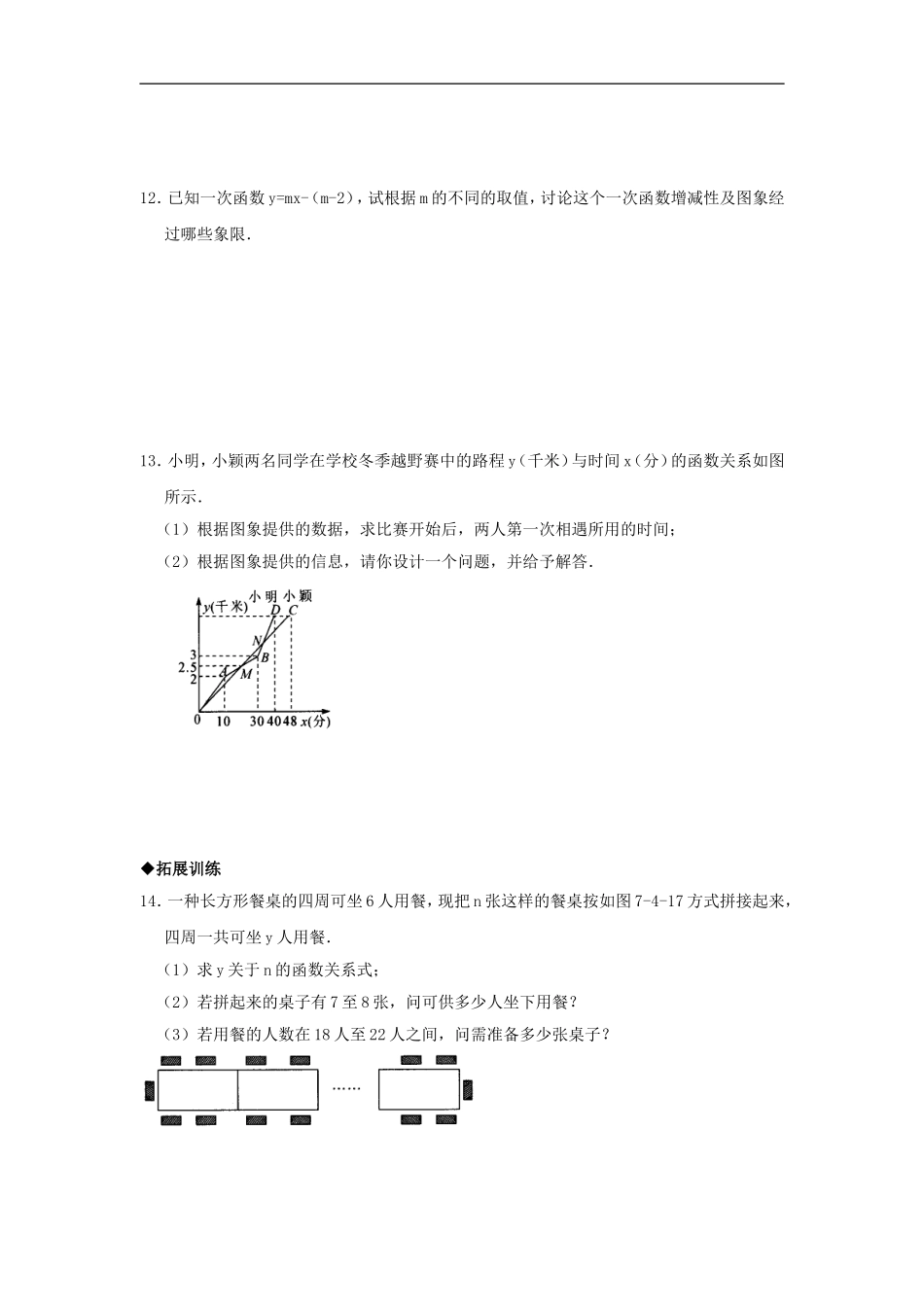 浙江省慈溪市横河初级中学八年级数学上册-7.4.2一次函数的图象课时训练-新人教版_第3页