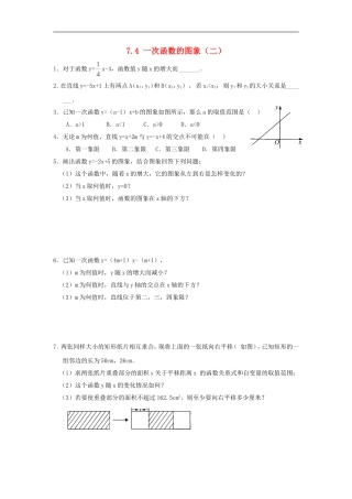 浙江省慈溪市横河初级中学八年级数学上册-7.4.2一次函数的图象课时训练-新人教版