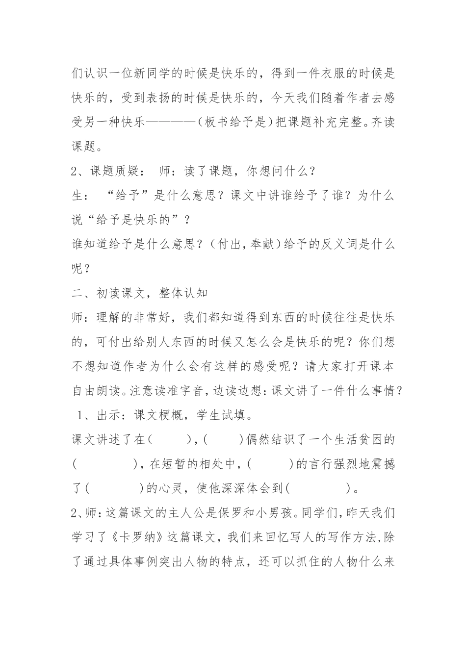《给予是快乐的》教案郎文跃_第2页