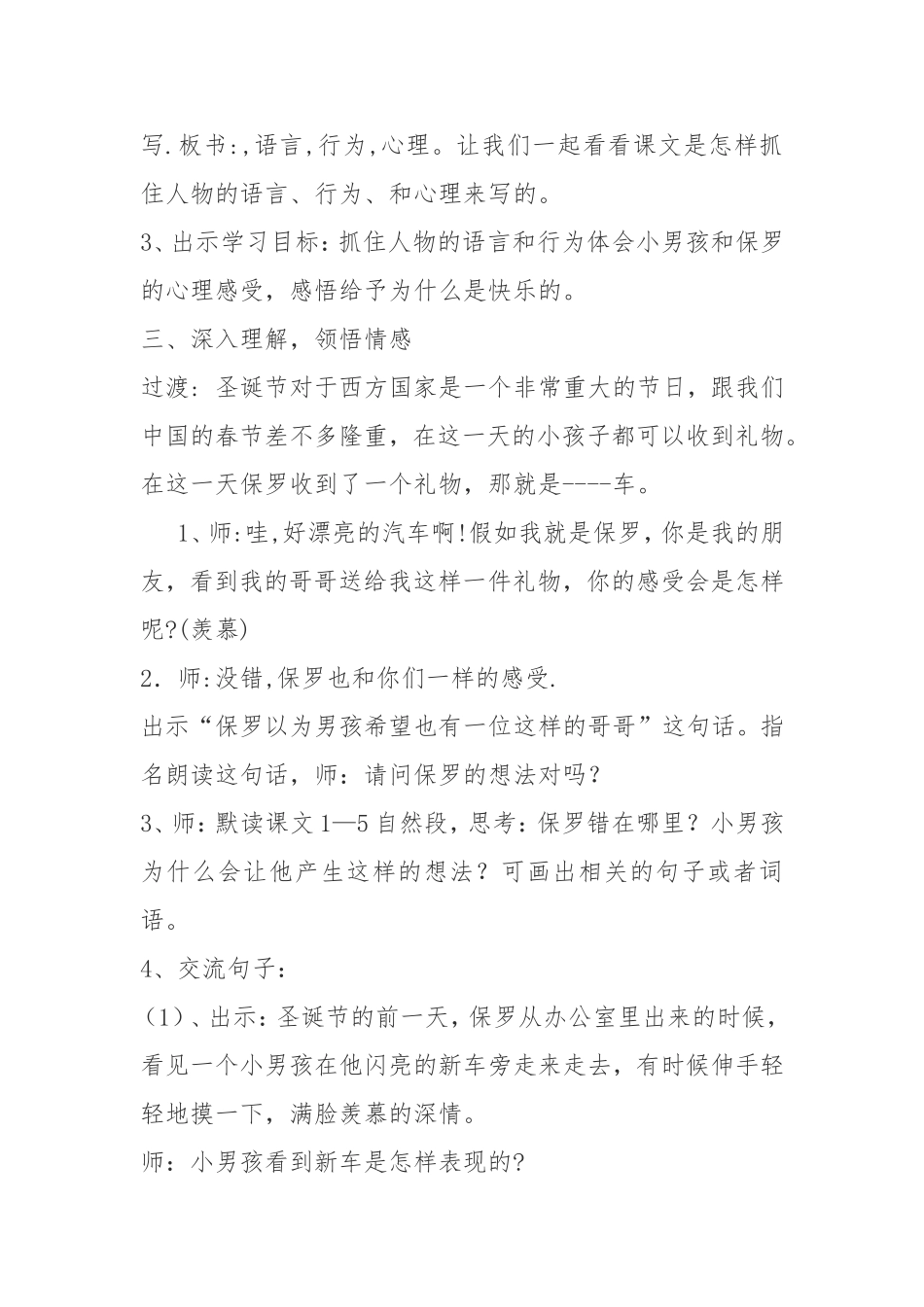 《给予是快乐的》教案郎文跃_第3页