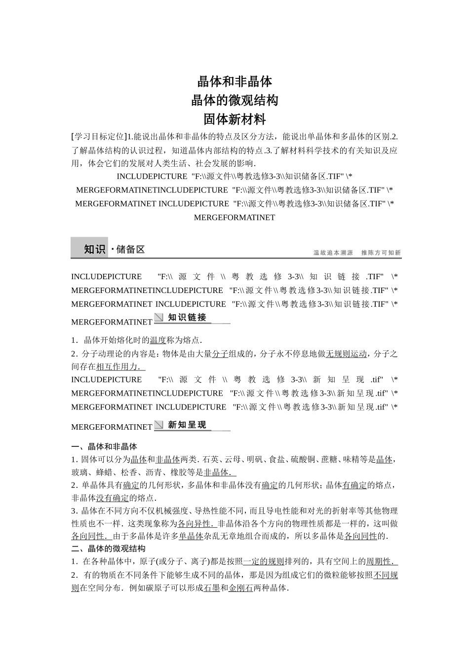 《晶体的非晶体》导学案1_第1页