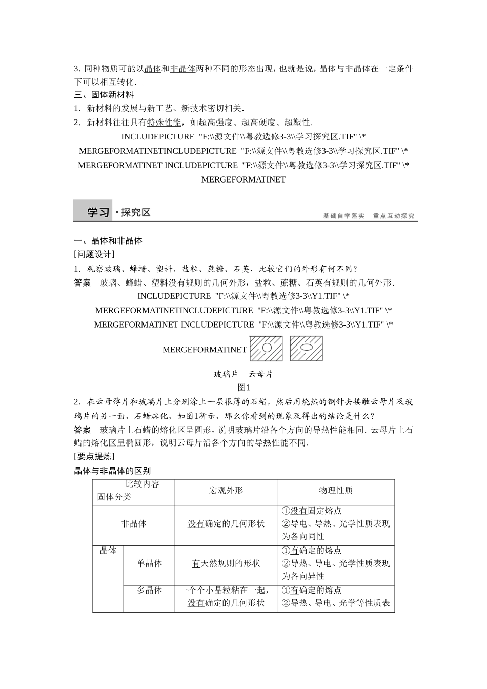 《晶体的非晶体》导学案1_第2页