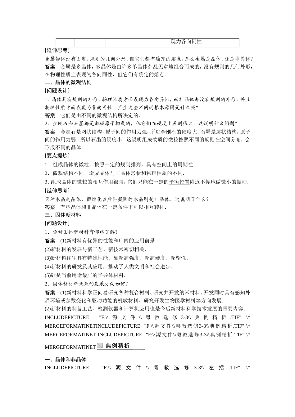 《晶体的非晶体》导学案1_第3页
