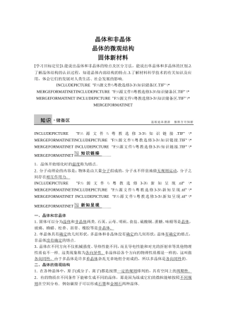 《晶体的非晶体》导学案1