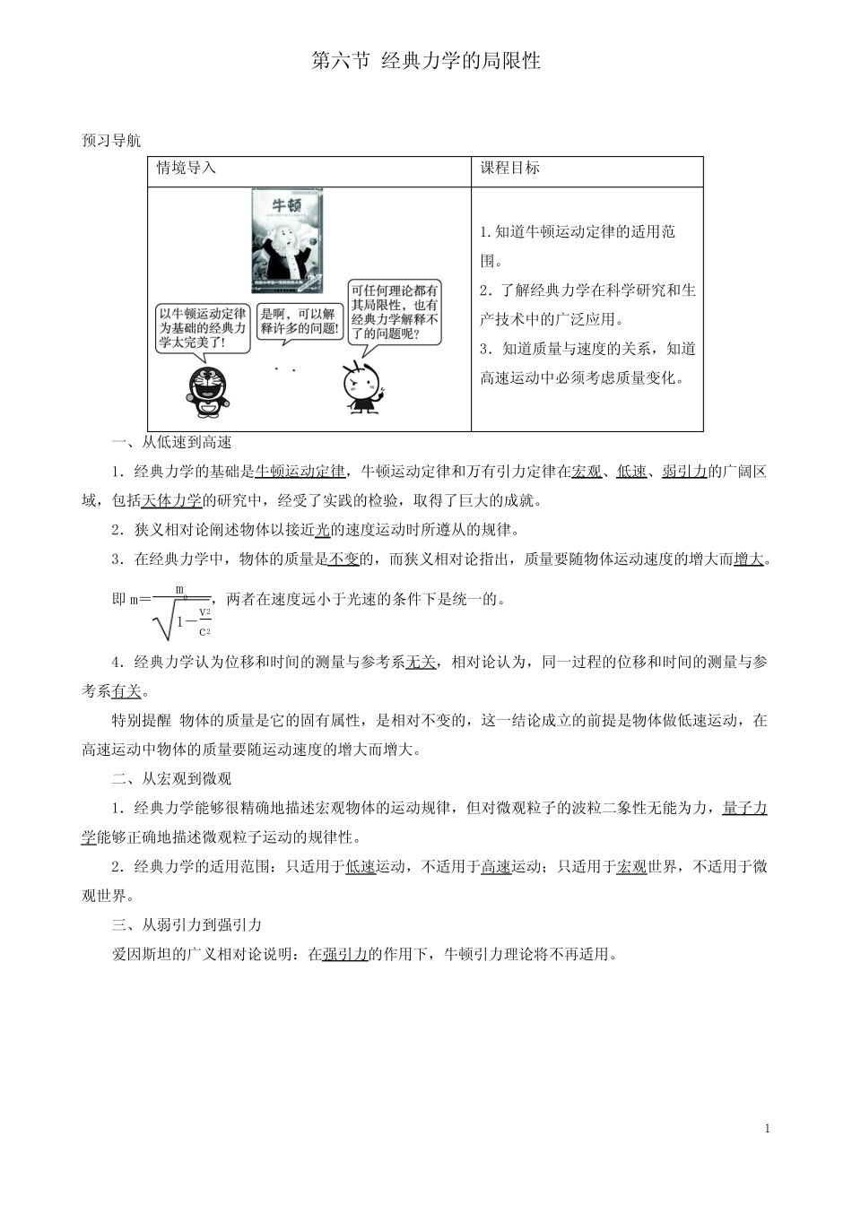 高中物理第六章万有引力与航天第六节经典力学的局限性预习导航_第1页