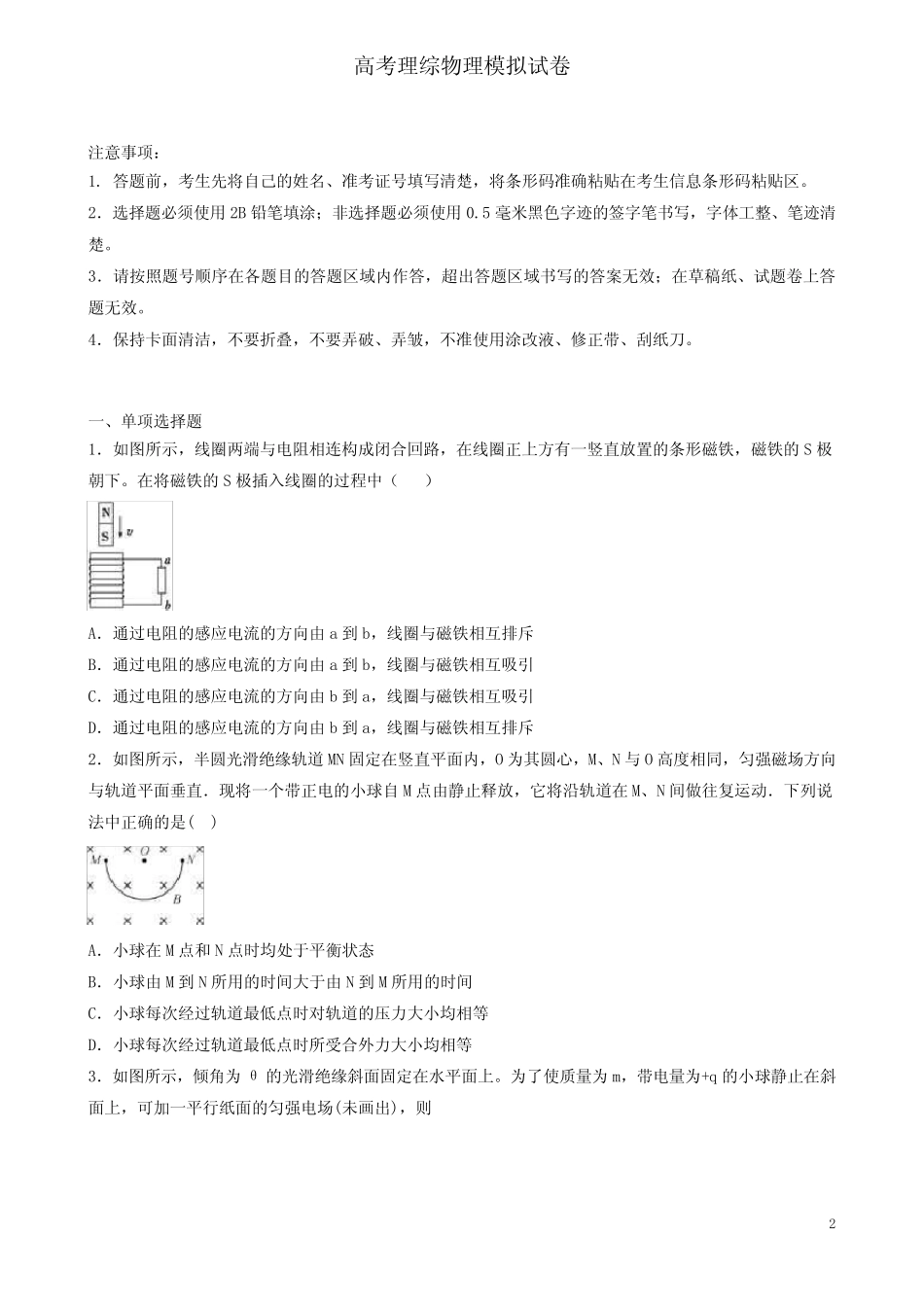 高中物理第六章万有引力与航天第六节经典力学的局限性预习导航_第2页