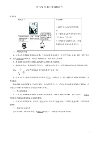 高中物理第六章万有引力与航天第六节经典力学的局限性预习导航
