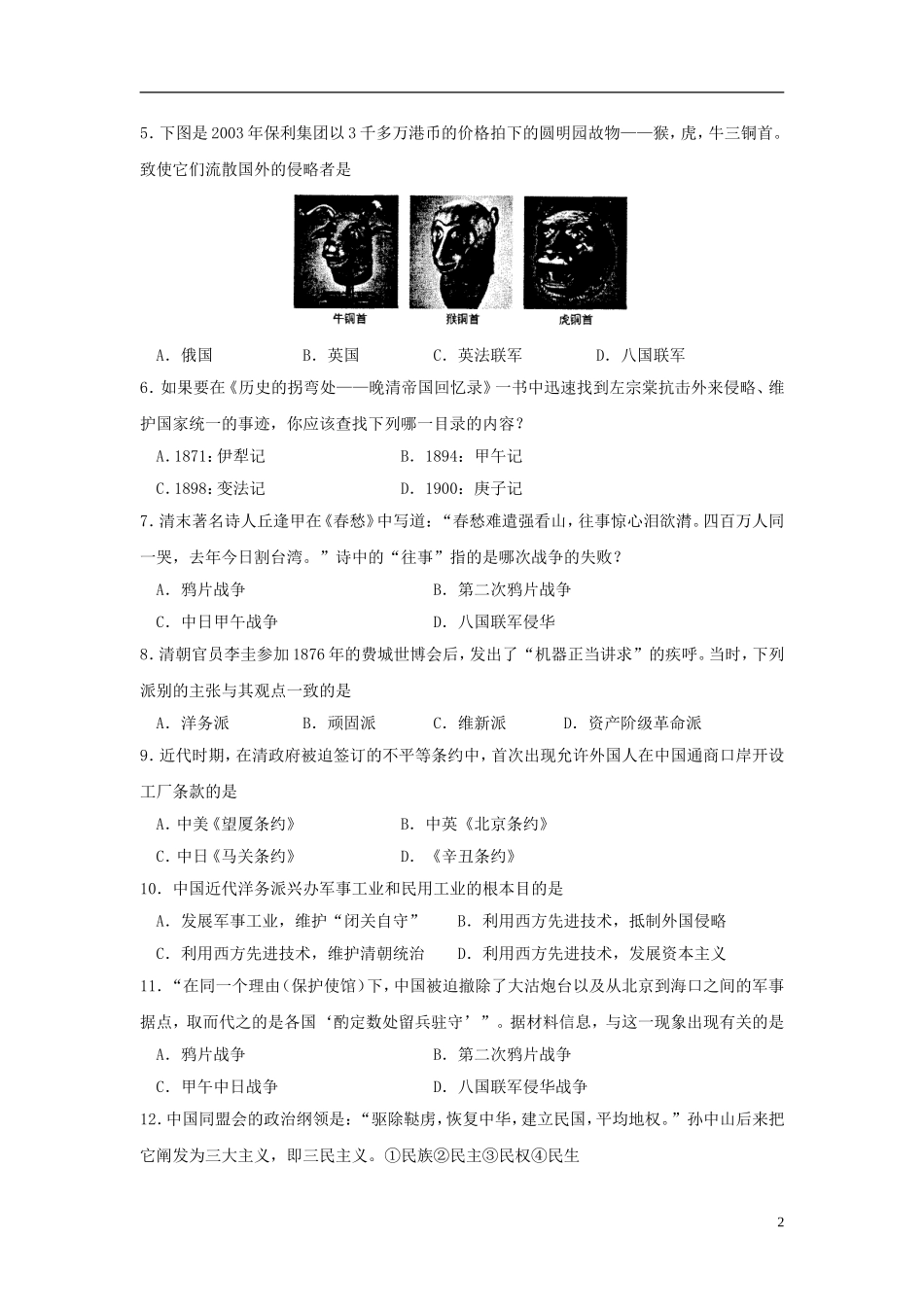 江苏省常熟市2012-2013学年八年级历史第一学期期中试卷(无答案)-北师大版_第2页