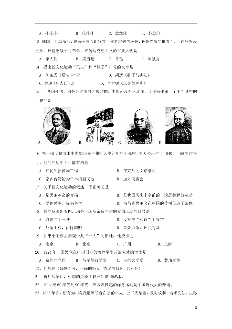 江苏省常熟市2012-2013学年八年级历史第一学期期中试卷(无答案)-北师大版_第3页