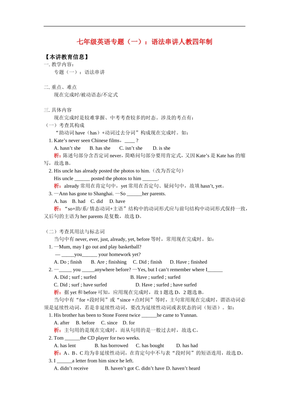 七年级英语专题(一)：语法串讲人教四年制版知识精讲_第1页