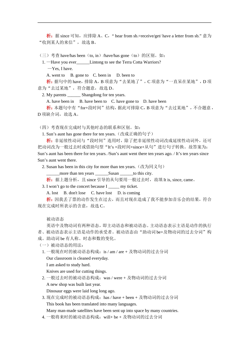 七年级英语专题(一)：语法串讲人教四年制版知识精讲_第2页