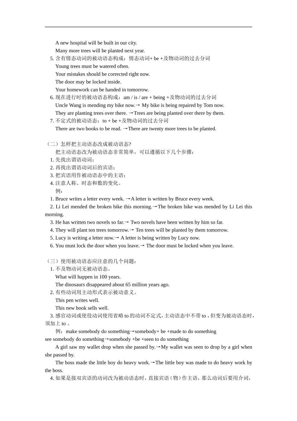 七年级英语专题(一)：语法串讲人教四年制版知识精讲_第3页