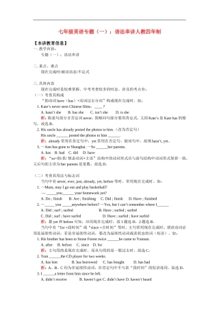 七年级英语专题(一)：语法串讲人教四年制版知识精讲