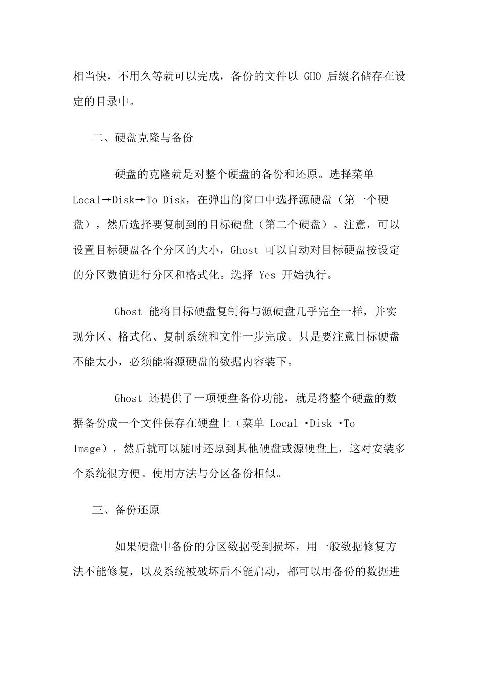 ghost用法详解_第2页