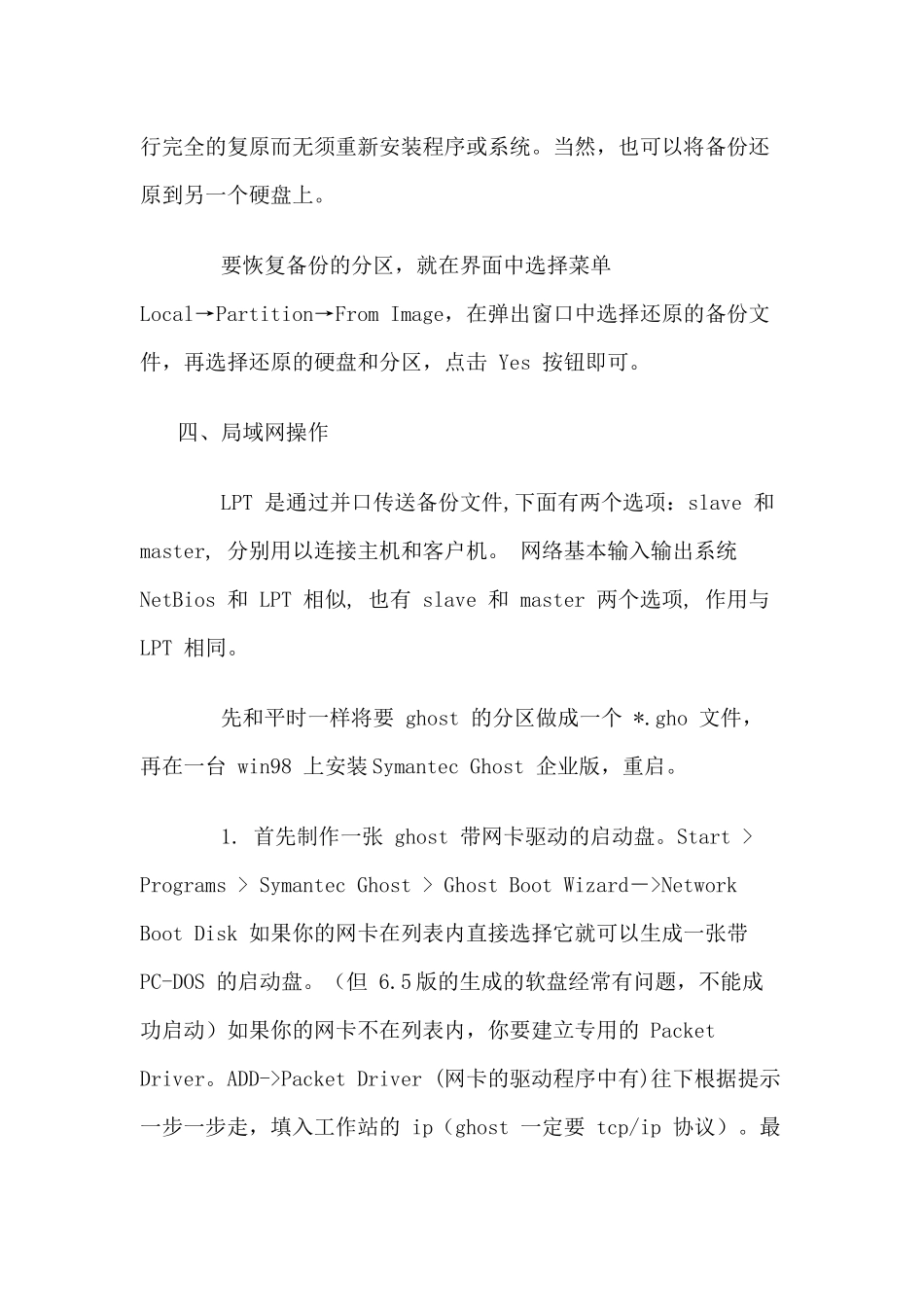 ghost用法详解_第3页