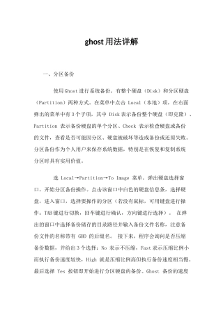 ghost用法详解