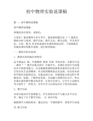 初中物理实验说课稿 