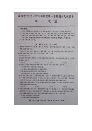 安徽省滁州市2012-2013学年高一政治上学期期末九校联考试题(扫描版)新人教版