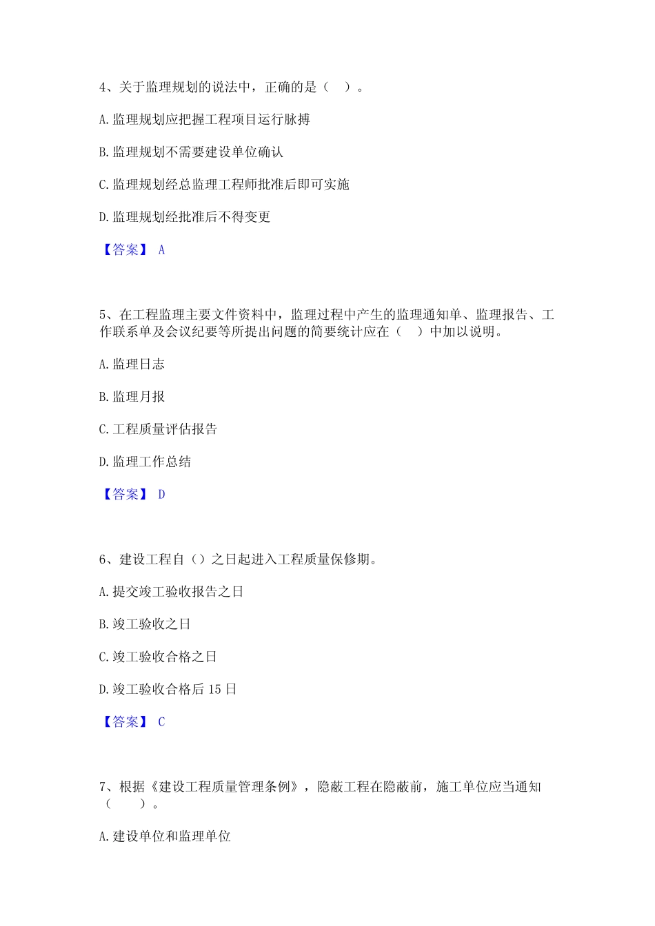 2024年监理工程师之监理概论题库及精品答案 _第2页