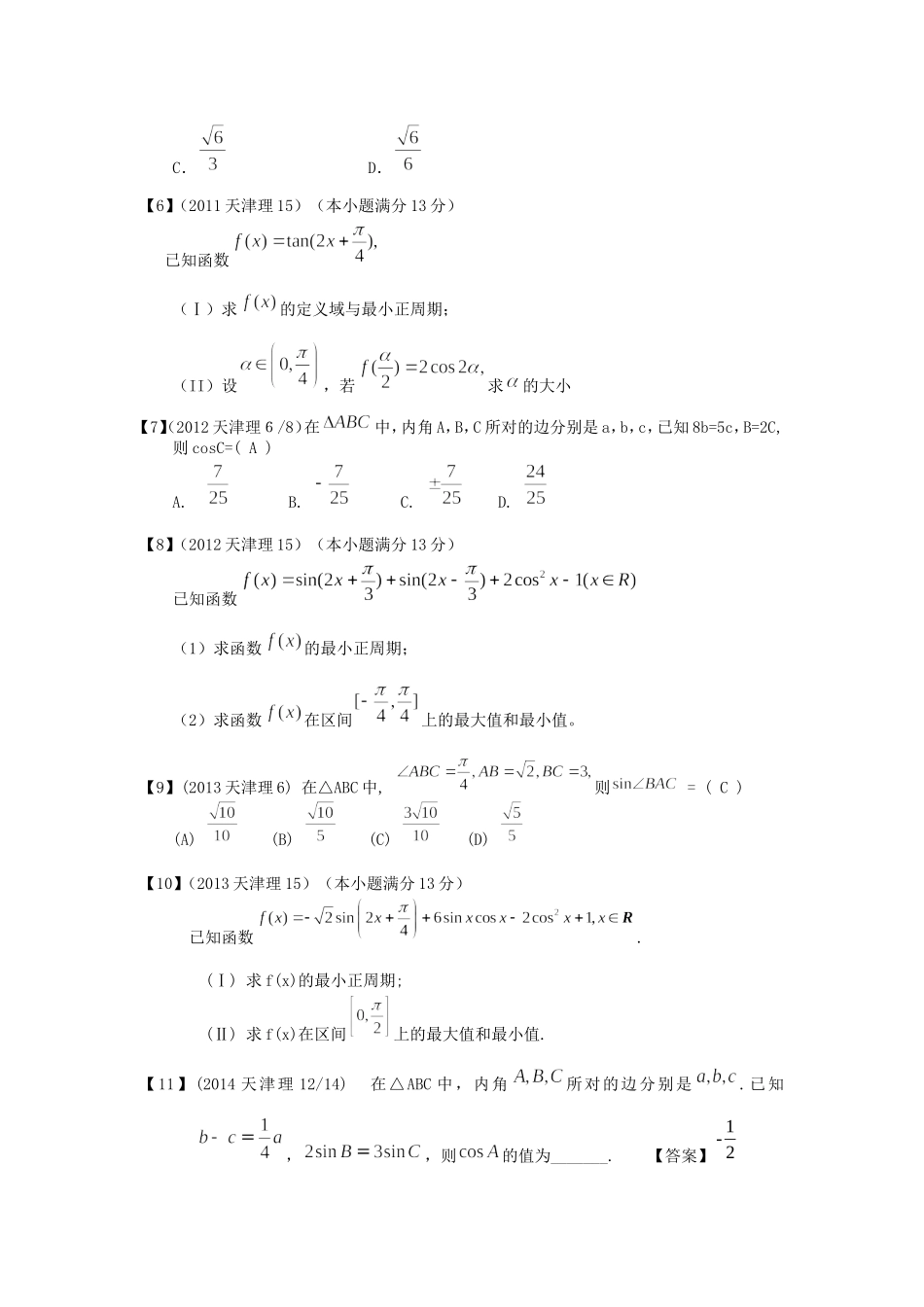 三角部分参考练习题(不含答案)_第2页