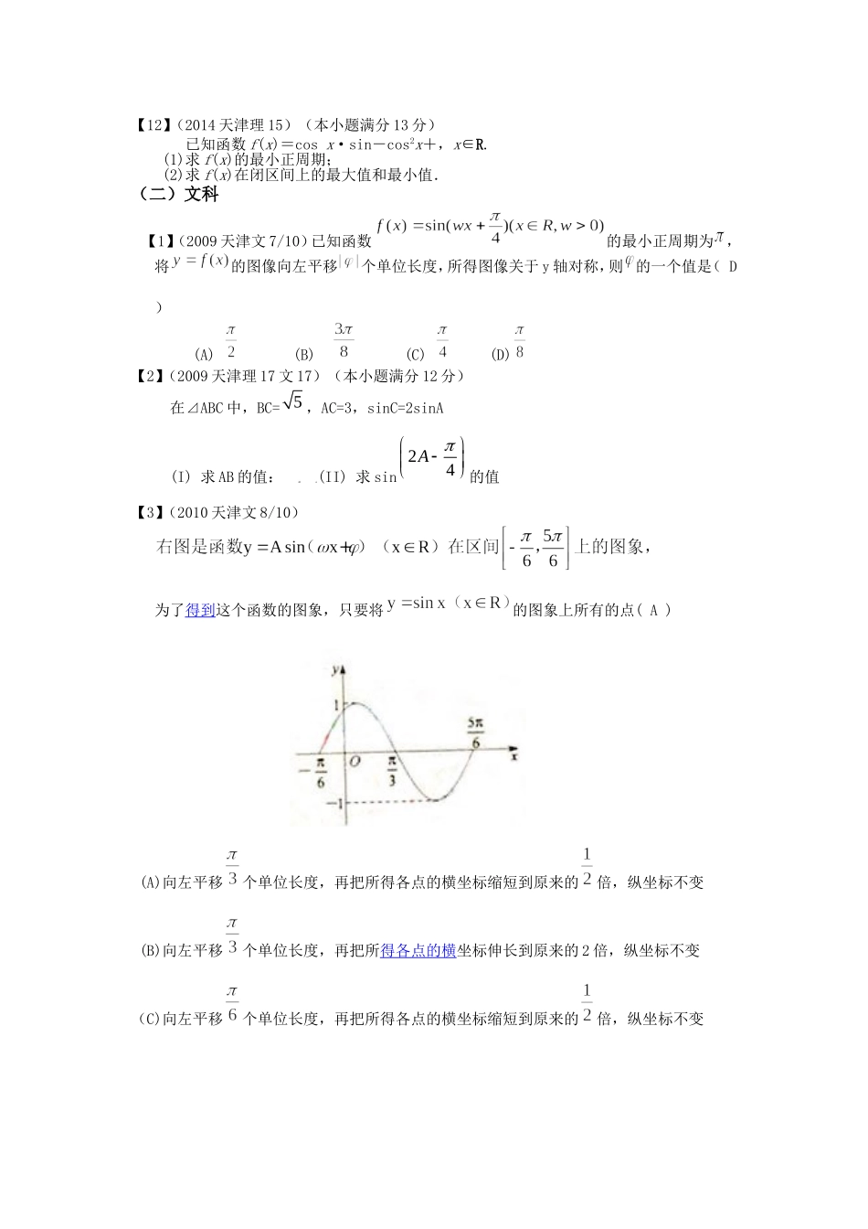 三角部分参考练习题(不含答案)_第3页