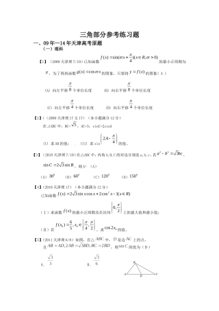 三角部分参考练习题(不含答案)