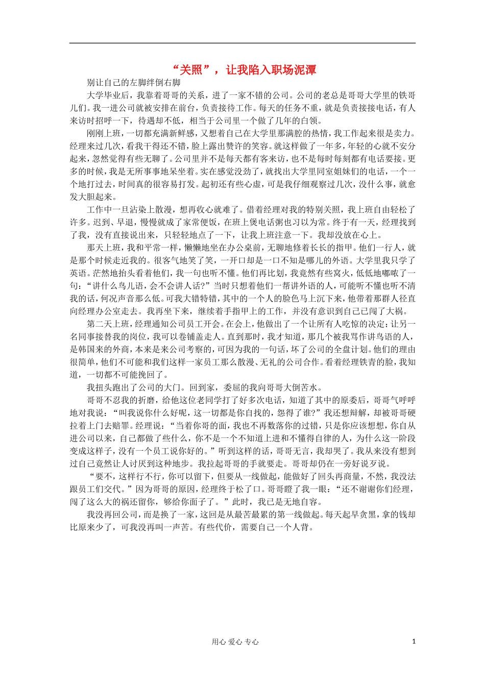 高中语文-阅读之做人与处世-“关照”-让我陷入职场泥潭素材_第1页