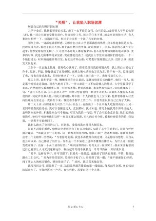 高中语文-阅读之做人与处世-“关照”-让我陷入职场泥潭素材