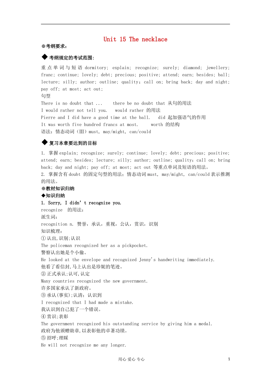 2012届高三英语一轮复习-Unit15-The-necklace教案-人教大纲版_第1页