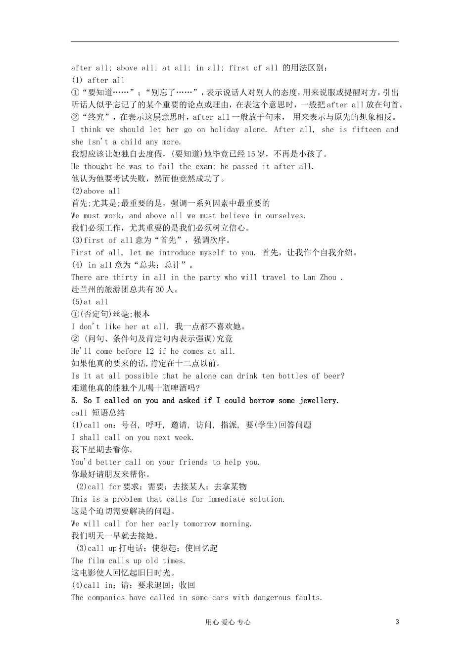 2012届高三英语一轮复习-Unit15-The-necklace教案-人教大纲版_第3页