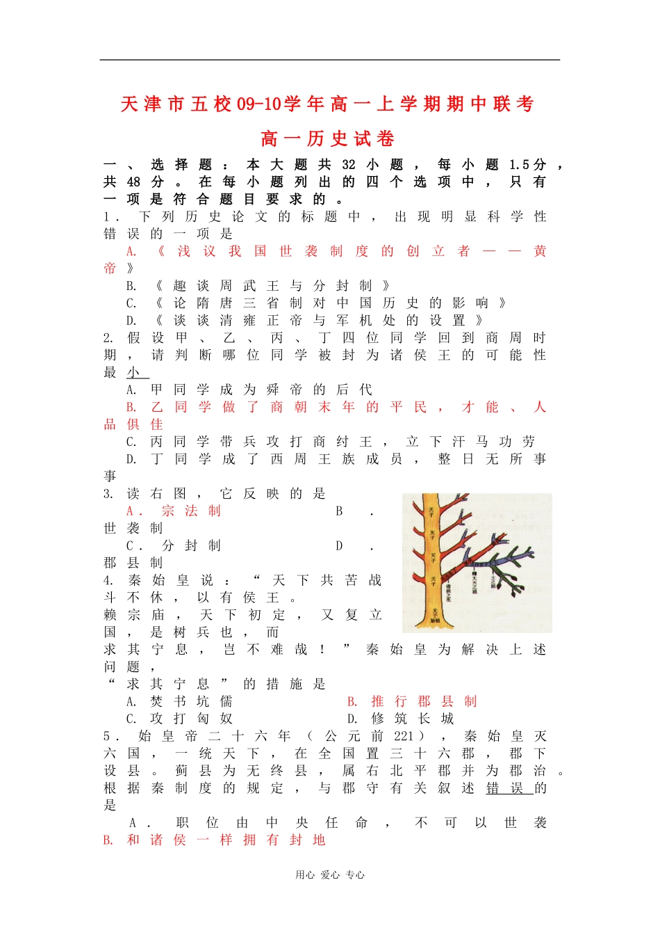 天津市五校09-10学年高一历史上学期期中联考-人教版_第1页