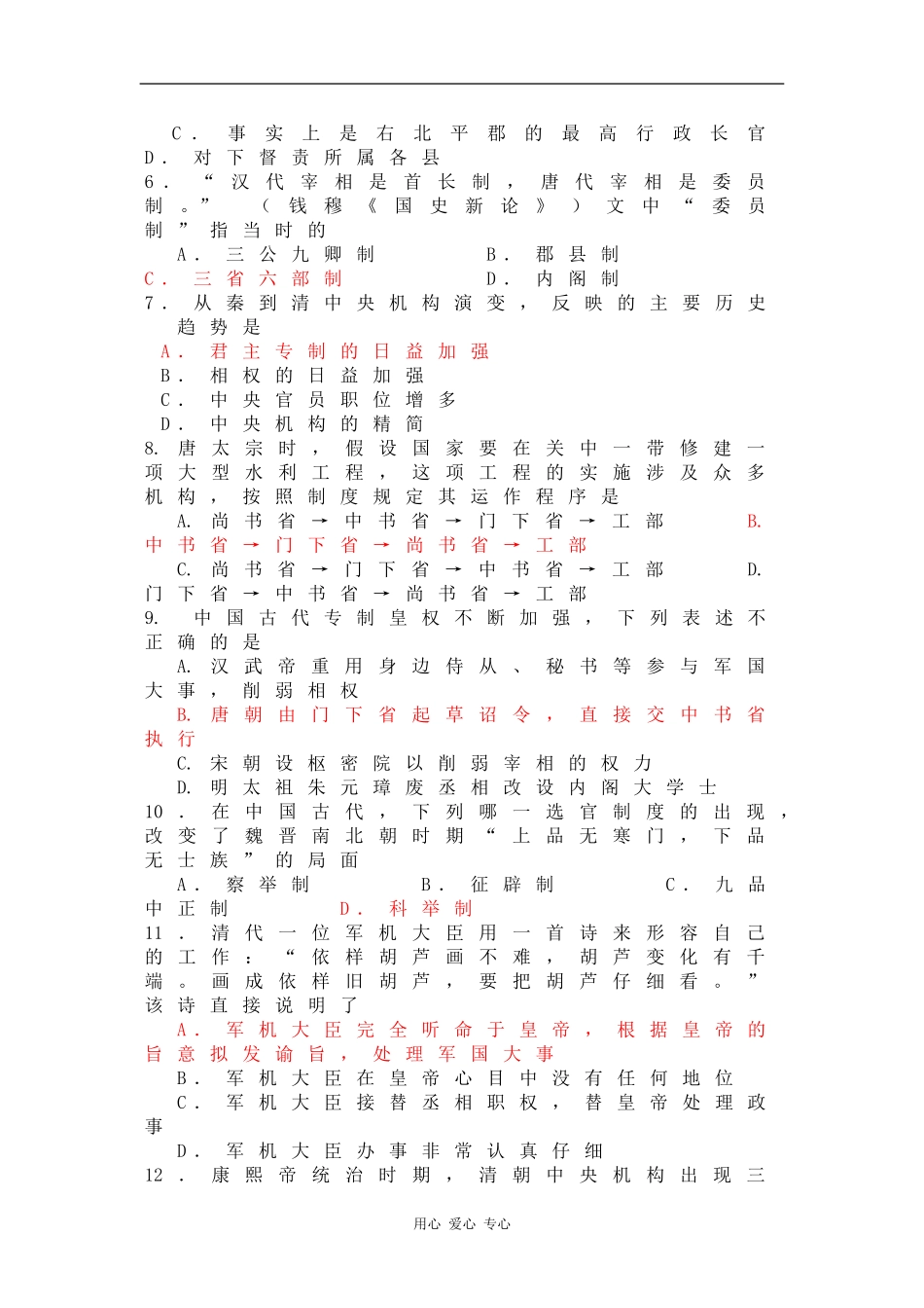 天津市五校09-10学年高一历史上学期期中联考-人教版_第2页