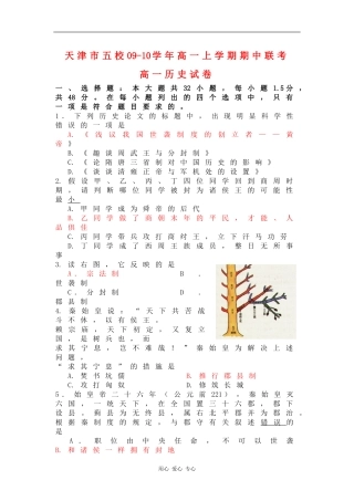 天津市五校09-10学年高一历史上学期期中联考-人教版