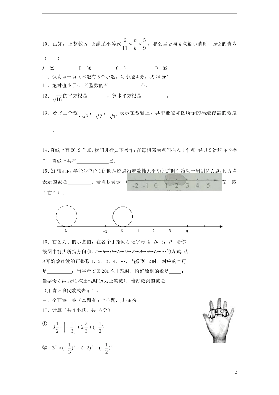 浙江省杭州市楼塔镇2012-2013学年七年级数学第一学期期中检测试卷-新人教版_第2页