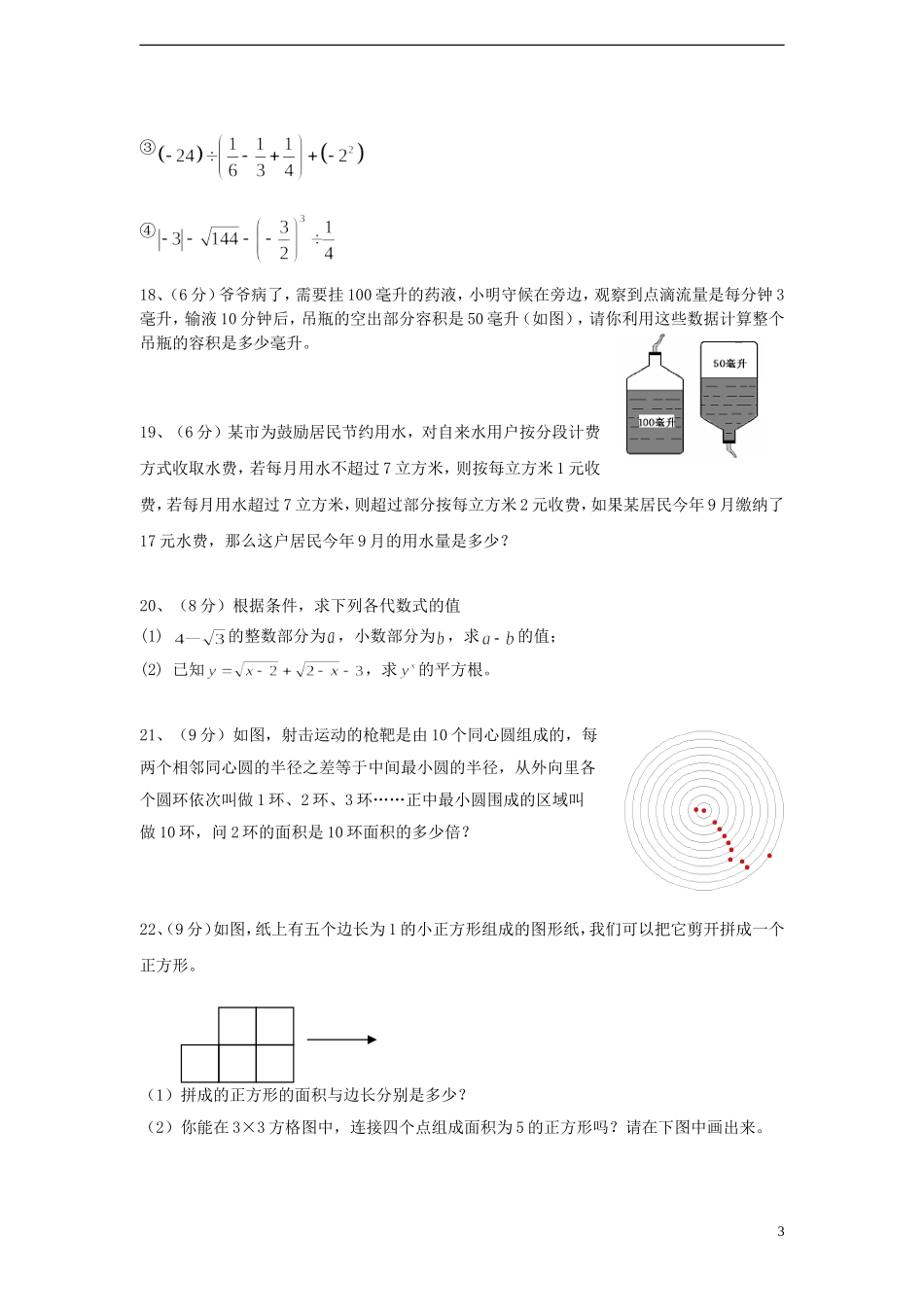 浙江省杭州市楼塔镇2012-2013学年七年级数学第一学期期中检测试卷-新人教版_第3页