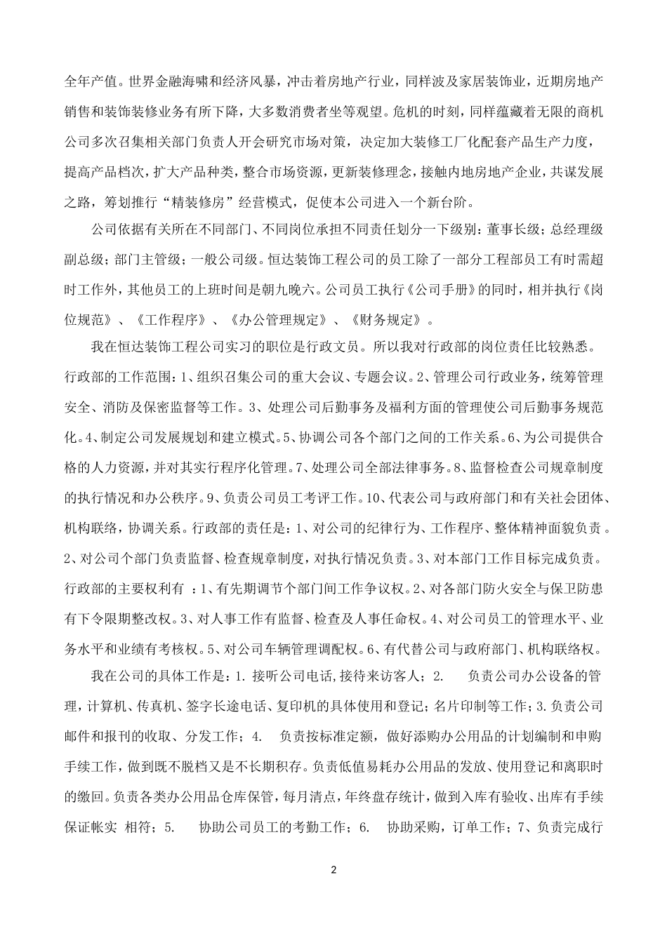 装饰工程公司毕业实习报告_第2页