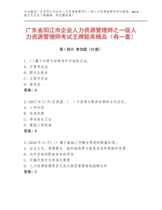 广东省阳江市企业人力资源管理师之一级人力资源管理师考试王牌题库精品（有一套）