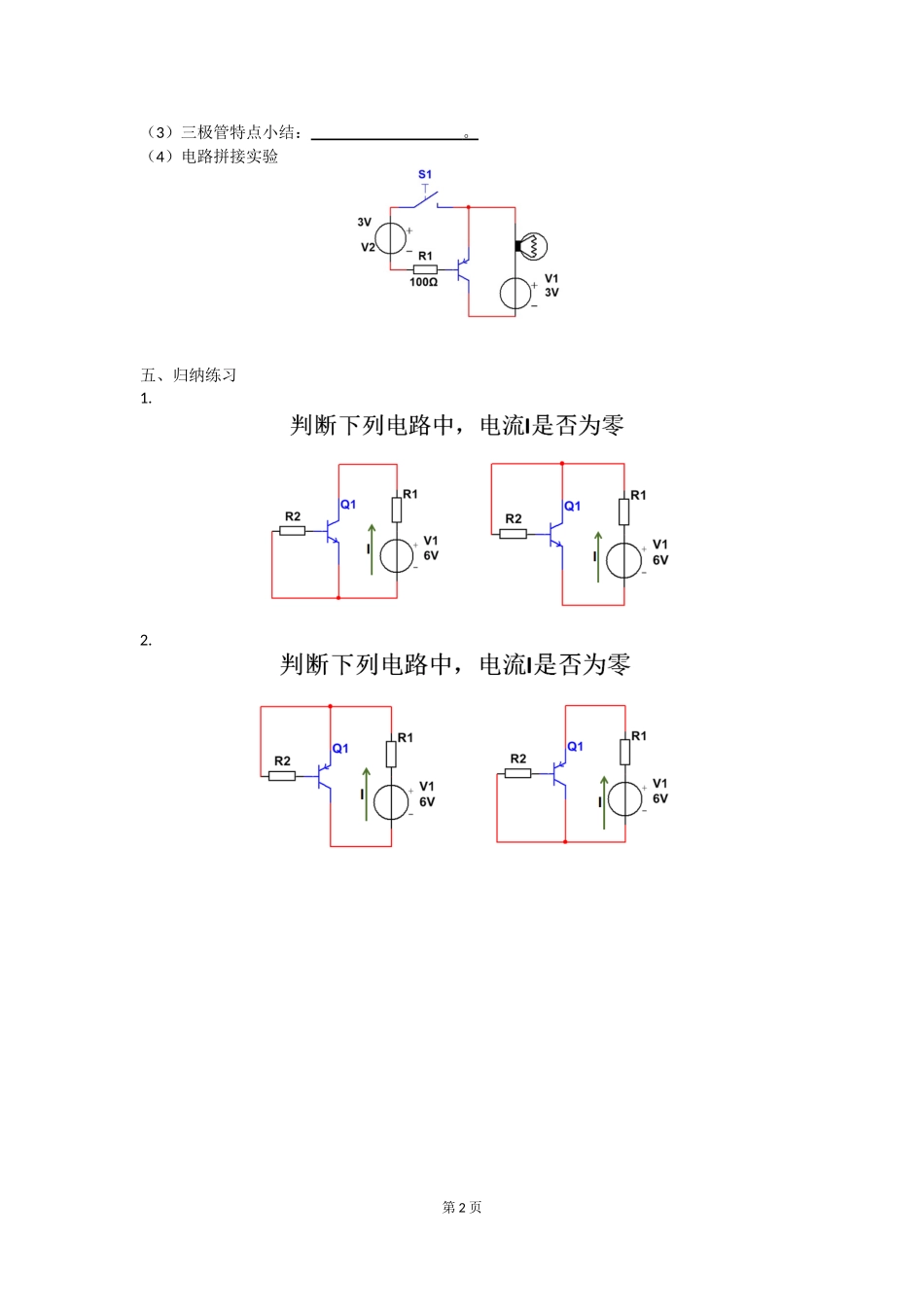 一、电子元器件_第2页