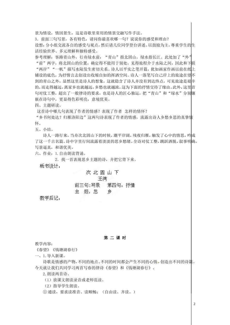 吉林省伊通县实验中学八年级语文上册《格律诗八首》教案-长春版_第2页